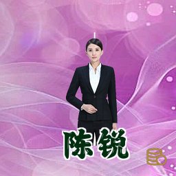 陈锐
