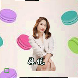 林悦